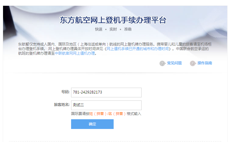 中国东方航空