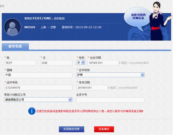 中国东方航空(图3)