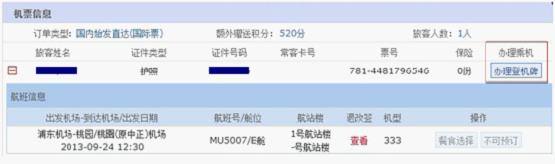 中国东方航空(图2)