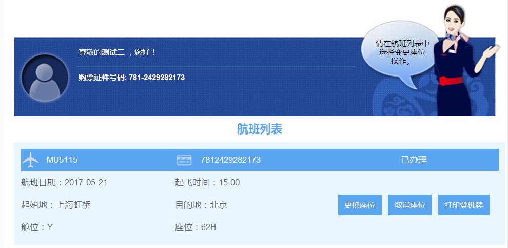 中国东方航空(图8)