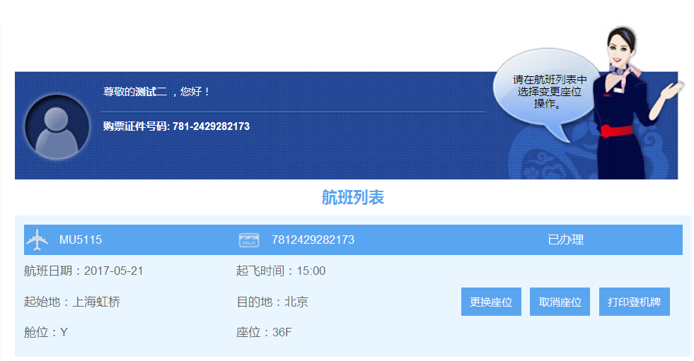 中国东方航空(图13)